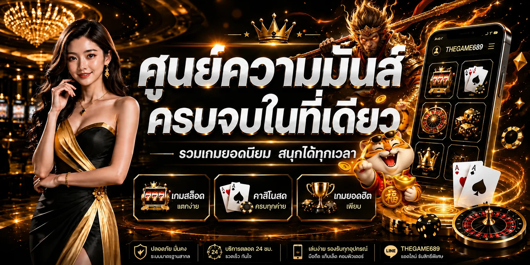 THEGAME689 สล็อตและคาสิโนบนมือถือ