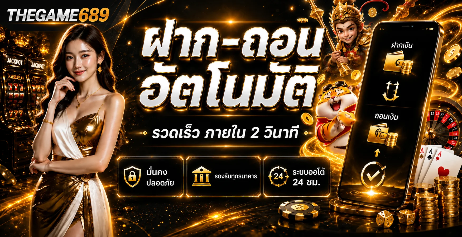 THEGAME689 สล็อตออนไลน์ คาสิโนครบ ทางเข้าล่าสุด